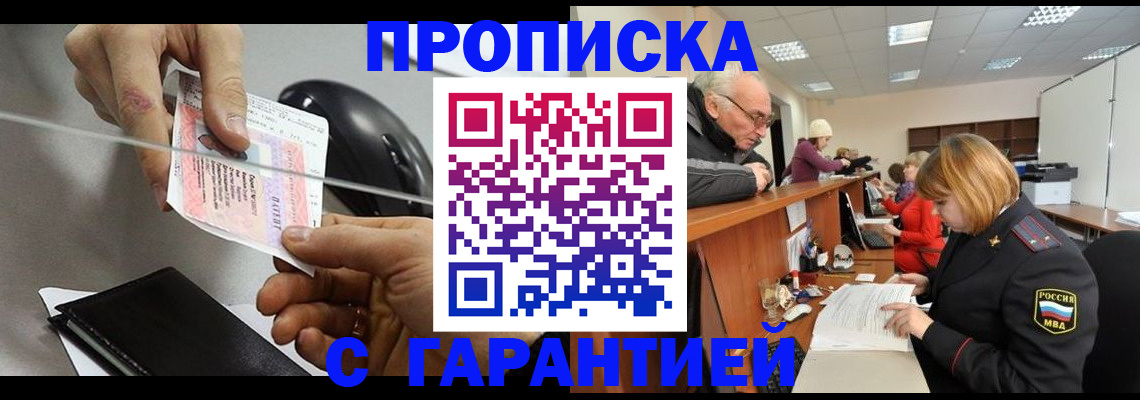 прописка 2025 в Елабуге