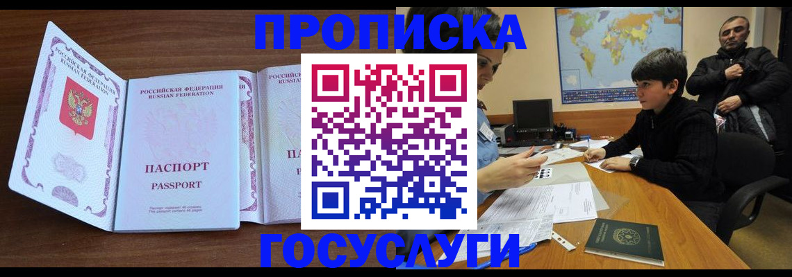 прописка в квартире в Елабуге